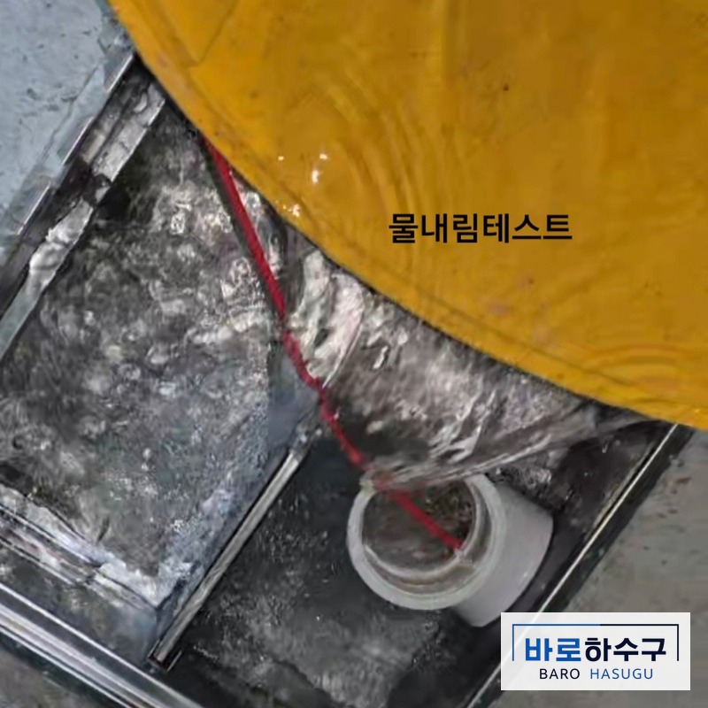 안양시 기름 제거 후 배수 확인